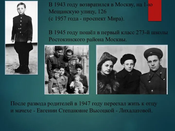 В 1943 году возвратился в Москву, на 1-ю Мещанскую улицу, 126 (с