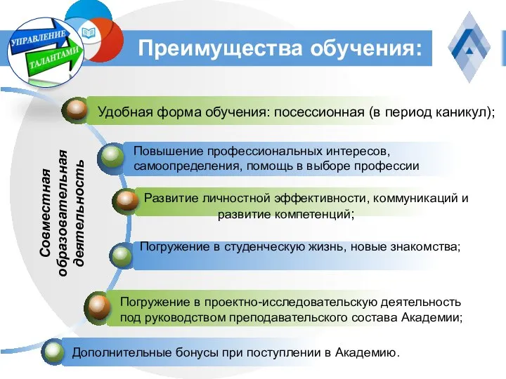 Преимущества обучения: Удобная форма обучения: посессионная (в период каникул); Повышение профессиональных интересов,