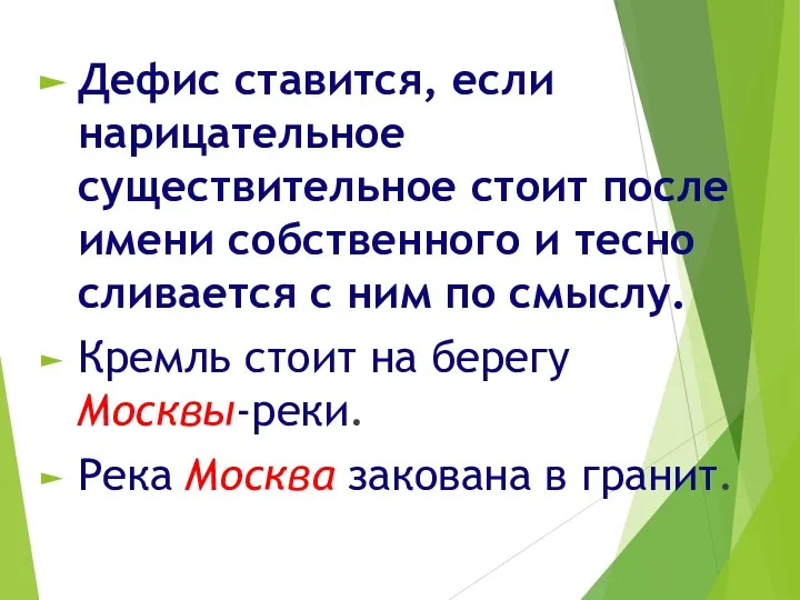 Дефис ставится, если нарицательное существительное стоит после имени собственного и тесно сливается