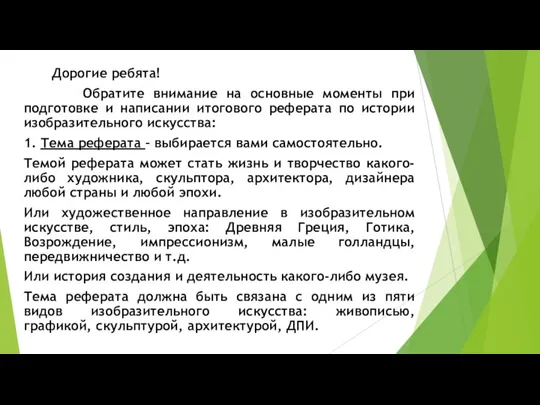 Дорогие ребята! Обратите внимание на основные моменты при подготовке и написании итогового