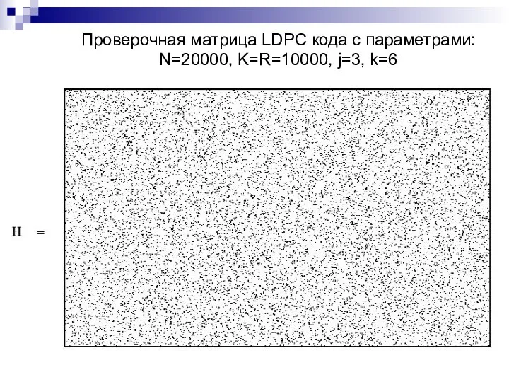 Проверочная матрица LDPC кода с параметрами: N=20000, K=R=10000, j=3, k=6