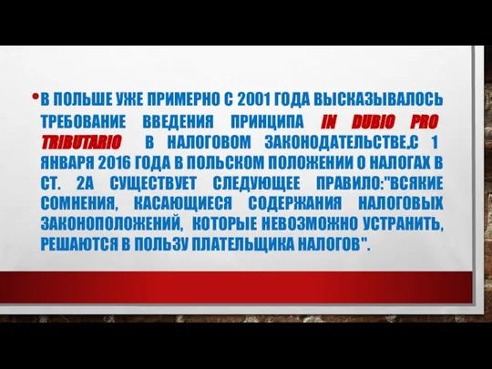 В ПОЛЬШЕ УЖЕ ПРИМЕРНО С 2001 ГОДА ВЫСКАЗЫВАЛОСЬ ТРЕБОВАНИЕ ВВЕДЕНИЯ ПРИНЦИПА IN