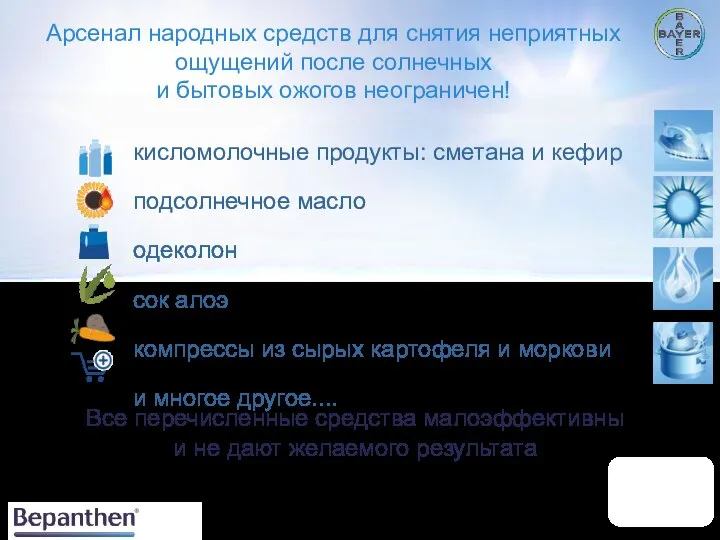 Арсенал народных средств для снятия неприятных ощущений после солнечных и бытовых ожогов