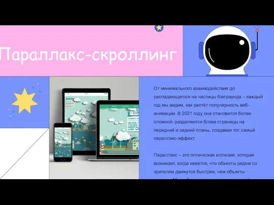 От минимального взаимодействия до распадающегося на частицы бэкграунда – каждый год мы