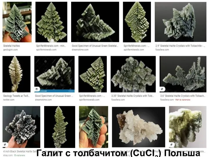 Галит с толбачитом (CuCl2) Польша