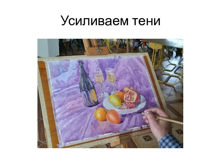 Усиливаем тени