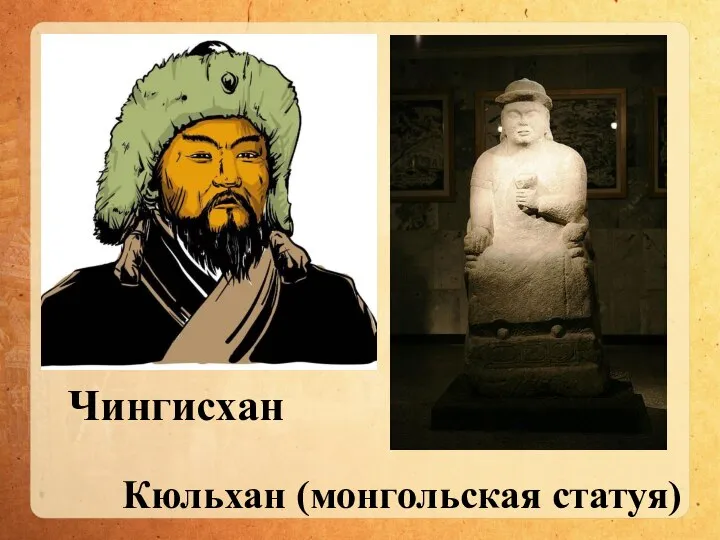 Чингисхан Кюльхан (монгольская статуя)