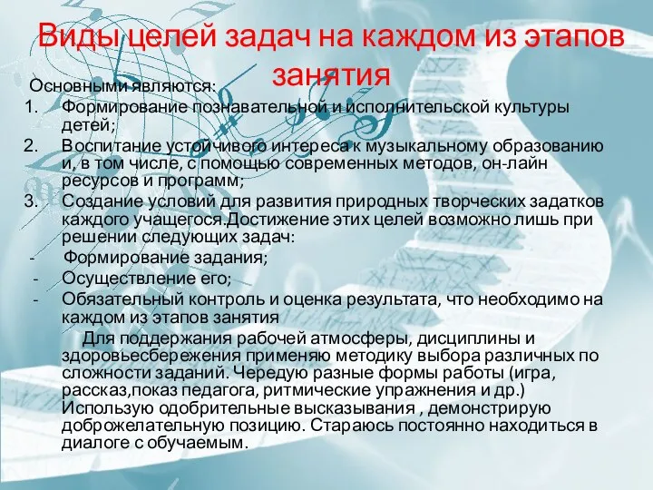 Виды целей задач на каждом из этапов занятия Основными являются: Формирование познавательной