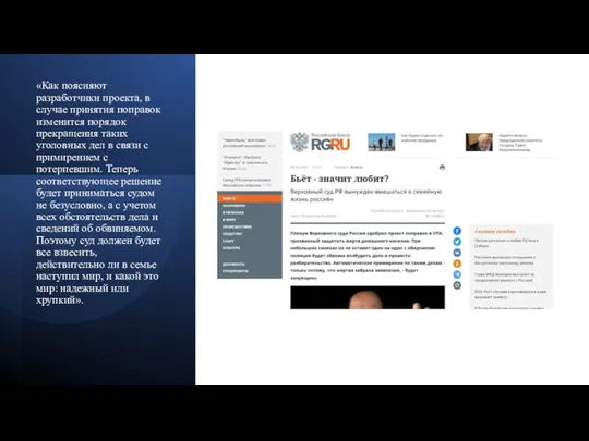 «Как поясняют разработчики проекта, в случае принятия поправок изменится порядок прекращения таких