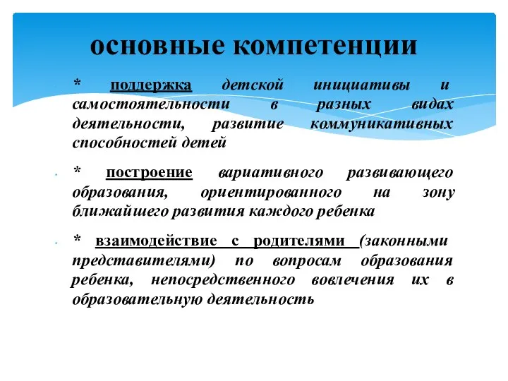 * поддержка детской инициативы и самостоятельности в разных видах деятельности, развитие коммуникативных