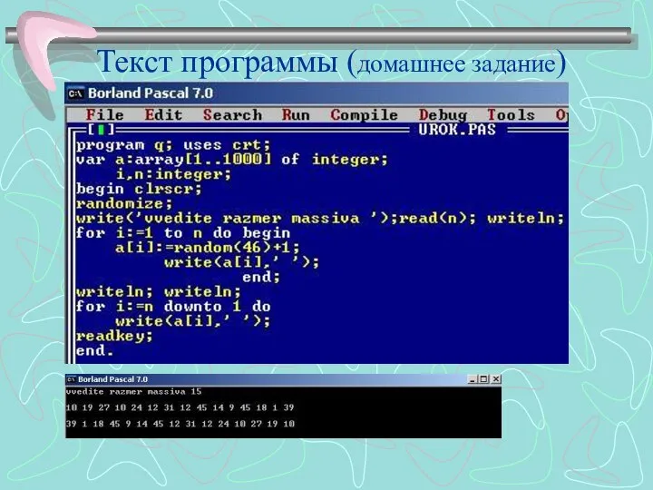Текст программы (домашнее задание)