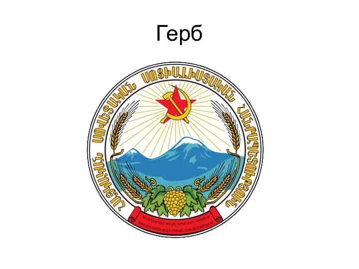 Герб