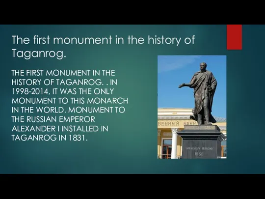 The first monument in the history of Taganrog. THE FIRST MONUMENT IN