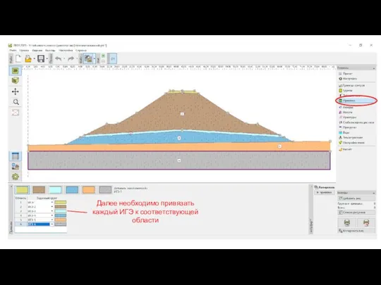 Далее необходимо привязать каждый ИГЭ к соответствующей области