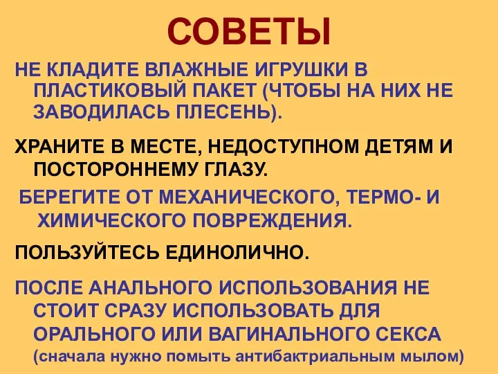 НЕ КЛАДИТЕ ВЛАЖНЫЕ ИГРУШКИ В ПЛАСТИКОВЫЙ ПАКЕТ (ЧТОБЫ НА НИХ НЕ ЗАВОДИЛАСЬ