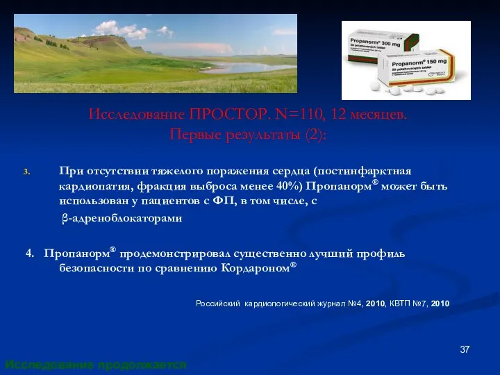 Исследование ПРОСТОР. N=110, 12 месяцев. Первые результаты (2): При отсутствии тяжелого поражения