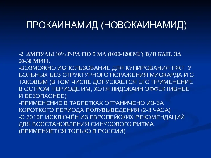 -2 АМПУЛЫ 10% Р-РА ПО 5 МЛ (1000-1200МГ) В/В КАП. ЗА 20-30