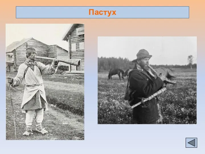 Пастух