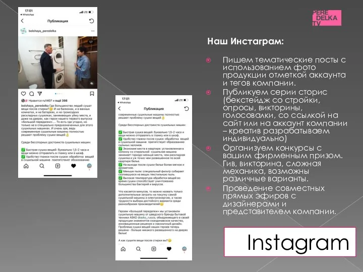 Instagram Наш Инстаграм: Пишем тематические посты с использованием фото продукции отметкой аккаунта