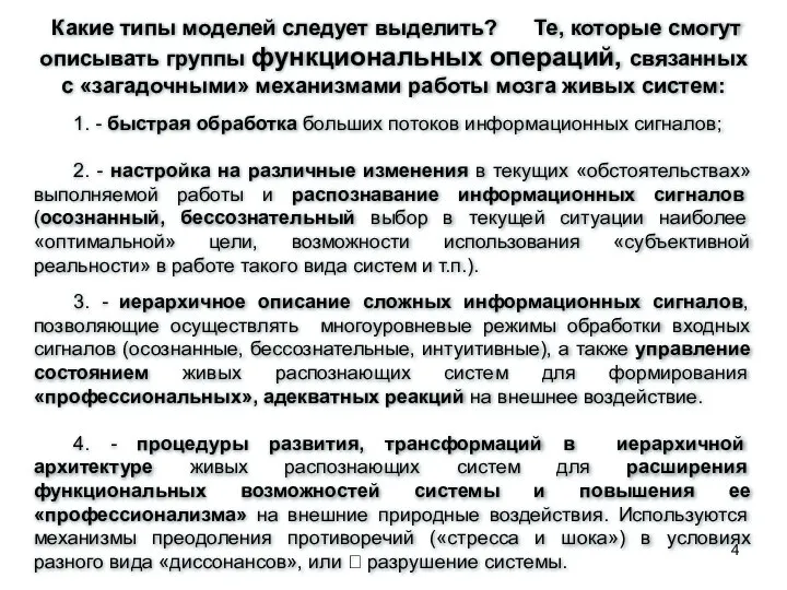 Какие типы моделей следует выделить? Те, которые смогут описывать группы функциональных операций,