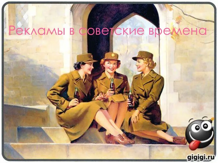 Рекламы в советские времена
