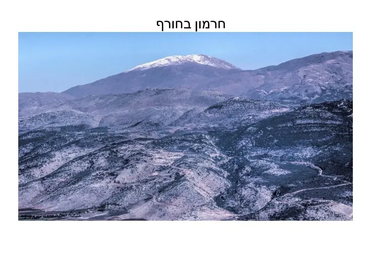 חרמון בחורף