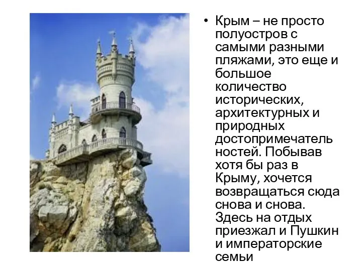 Крым – не просто полуостров с самыми разными пляжами, это еще и
