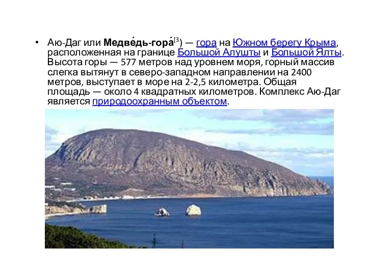 Аю-Даг или Медве́дь-гора́[3) — гора на Южном берегу Крыма, расположенная на границе