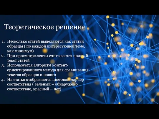 Теоретическое решение Несколько статей выделяются как статьи образцы ( по каждой интересующей