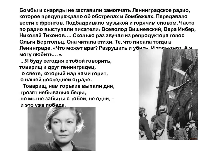 Бомбы и снаряды не заставили замолчать Ленинградское радио, которое предупреждало об обстрелах