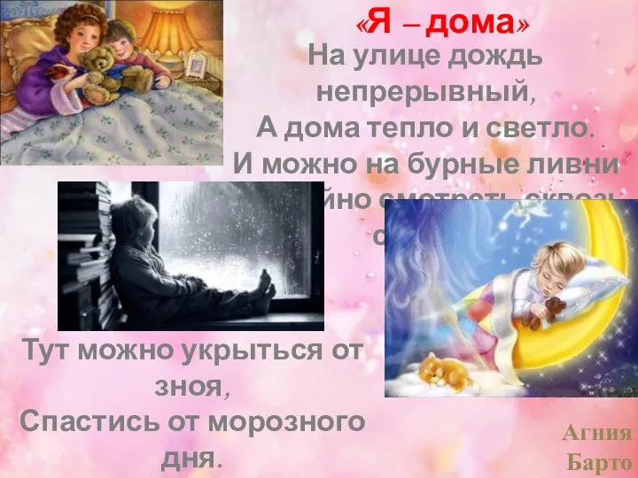 Тут можно укрыться от зноя, Спастись от морозного дня. В хорошее место