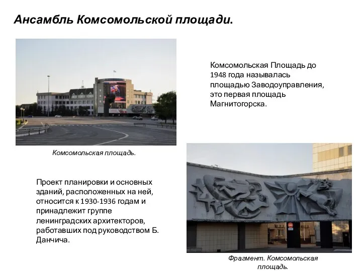 Ансамбль Комсомольской площади. Комсомольская площадь. Фрагмент. Комсомольская площадь. Комсомольская Площадь до 1948