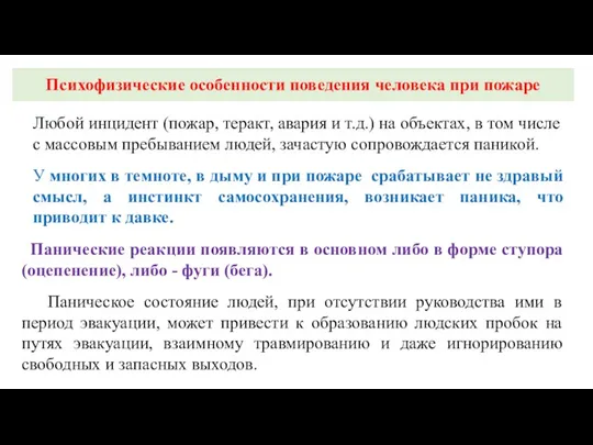 Любой инцидент (пожар, теракт, авария и т.д.) на объектах, в том числе