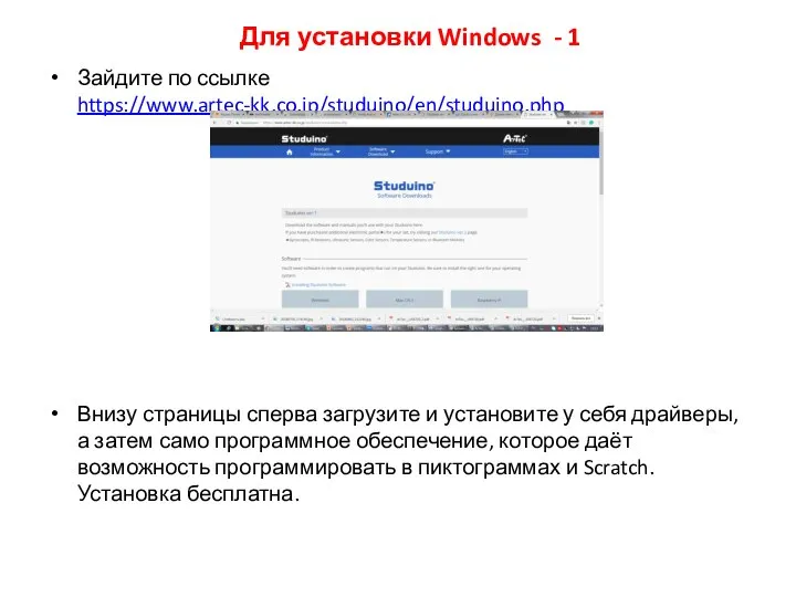 Зайдите по ссылке https://www.artec-kk.co.jp/studuino/en/studuino.php Внизу страницы сперва загрузите и установите у себя