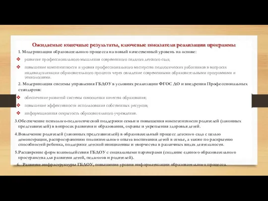 1. Модернизация образовательного процесса на новый качественный уровень на основе: развитие профессионального