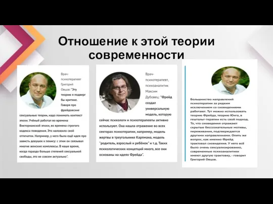 Отношение к этой теории современности