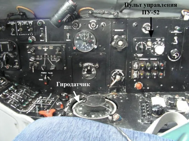 Пульт управления ПУ-52 Гиродатчик