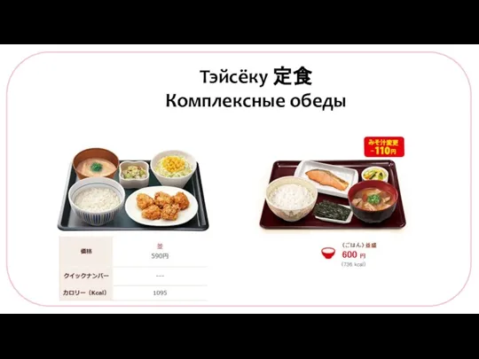 Тэйсёку 定食 Комплексные обеды