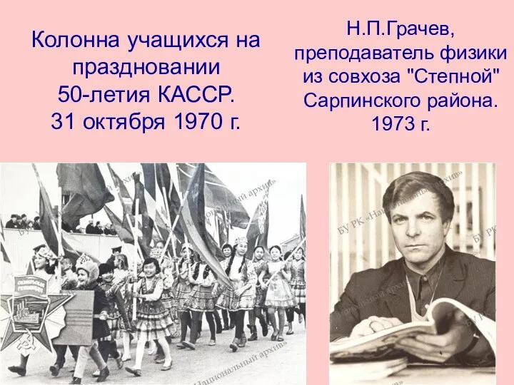 Колонна учащихся на праздновании 50-летия КАССР. 31 октября 1970 г. Н.П.Грачев, преподаватель