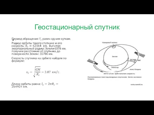 Геостационарный спутник