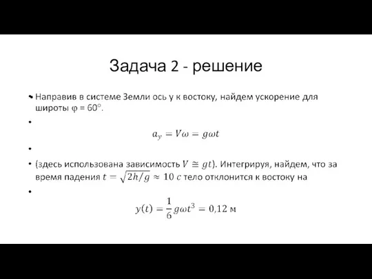 Задача 2 - решение