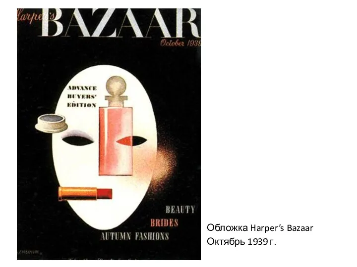 Обложка Harper’s Bazaar Октябрь 1939 г.