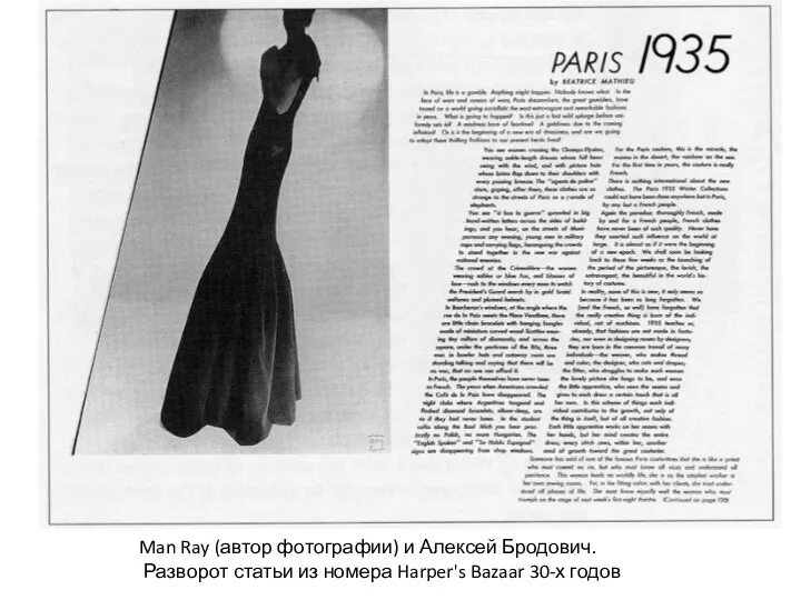 Man Ray (автор фотографии) и Алексей Бродович. Разворот статьи из номера Harper's Bazaar 30-х годов