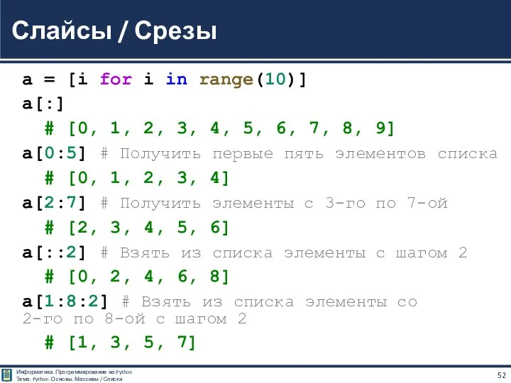 a = [i for i in range(10)] a[:] # [0, 1, 2,