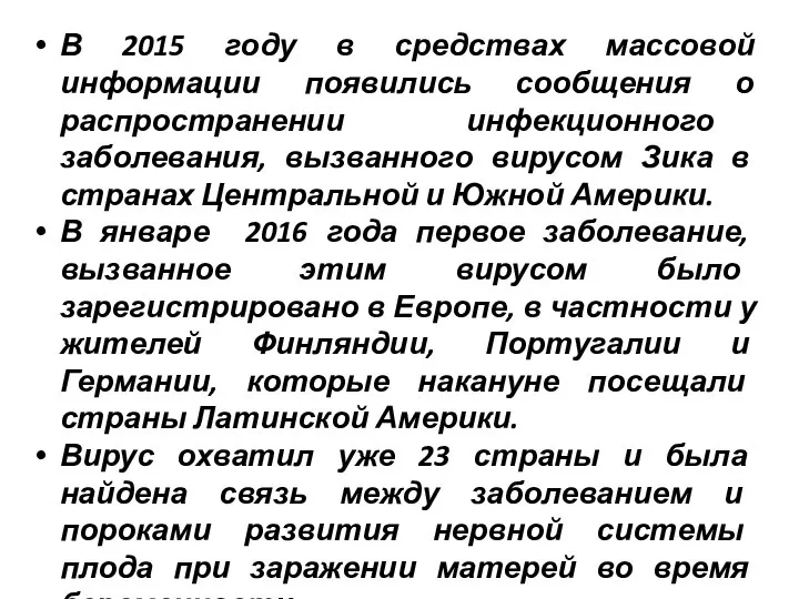 В 2015 году в средствах массовой информации появились сообщения о распространении инфекционного