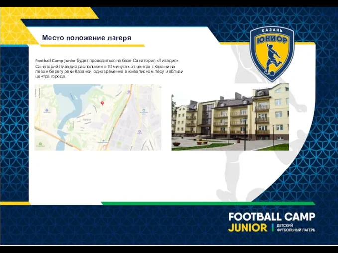 Место положение лагеря Football Camp Junior будет проводиться на базе Санатория «Ливадия».