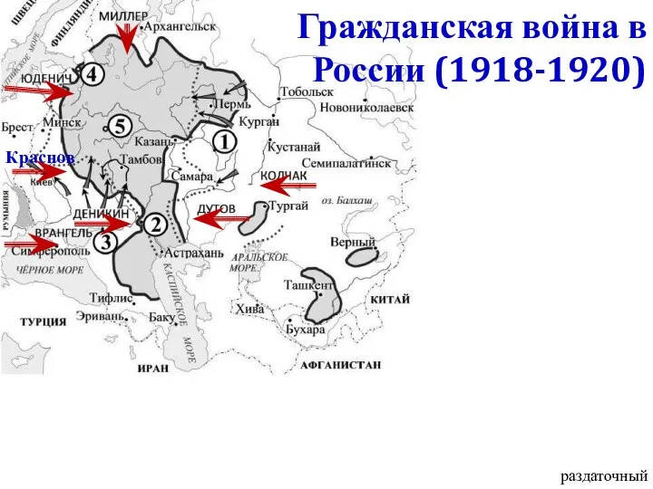 Гражданская война в России (1918-1920) раздаточный Краснов