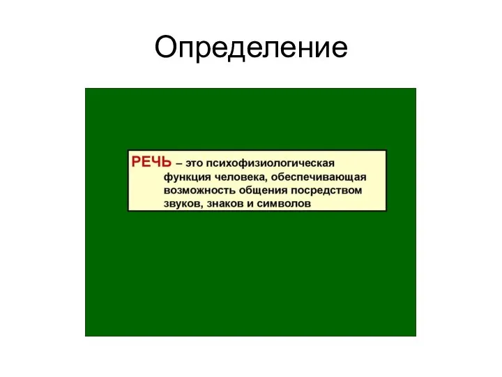 Определение