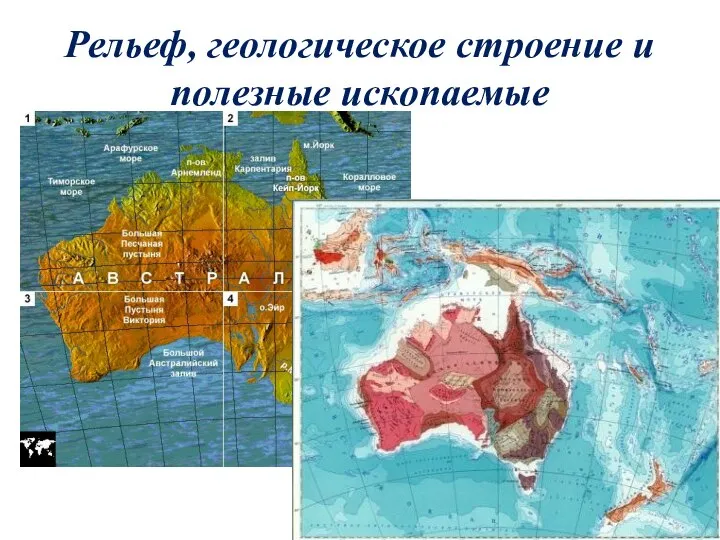 Рельеф, геологическое строение и полезные ископаемые