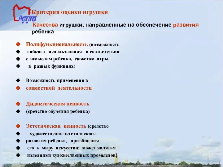 Полифункциональность (возможность гибкого использования в соответствии с замыслом ребенка, сюжетом игры, в